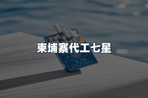出口香烟